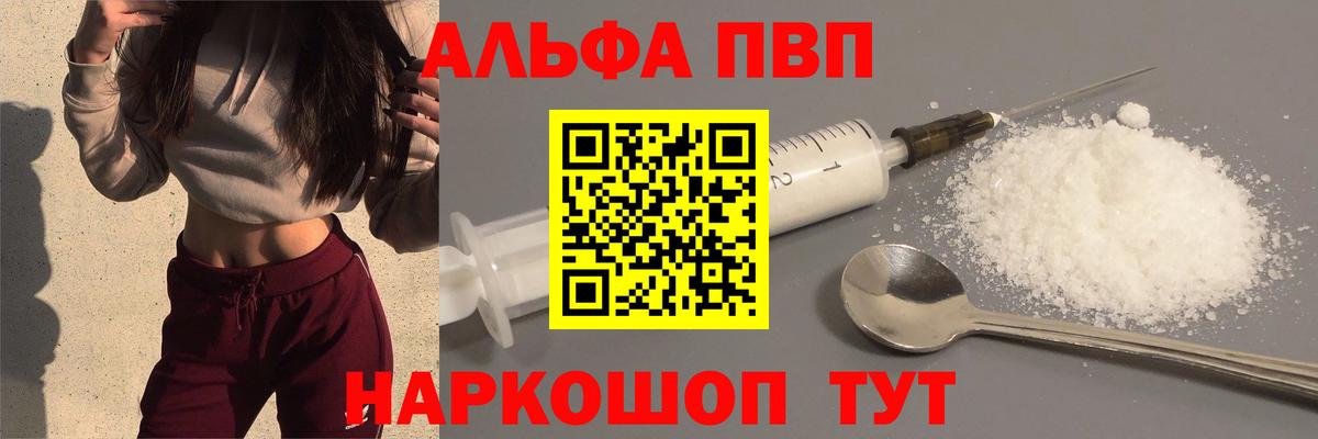 Таганрог  Alpha-PVP VHQ  Вход с VPN  где найти   A-PVP СК КРИС  APVP Crystall 