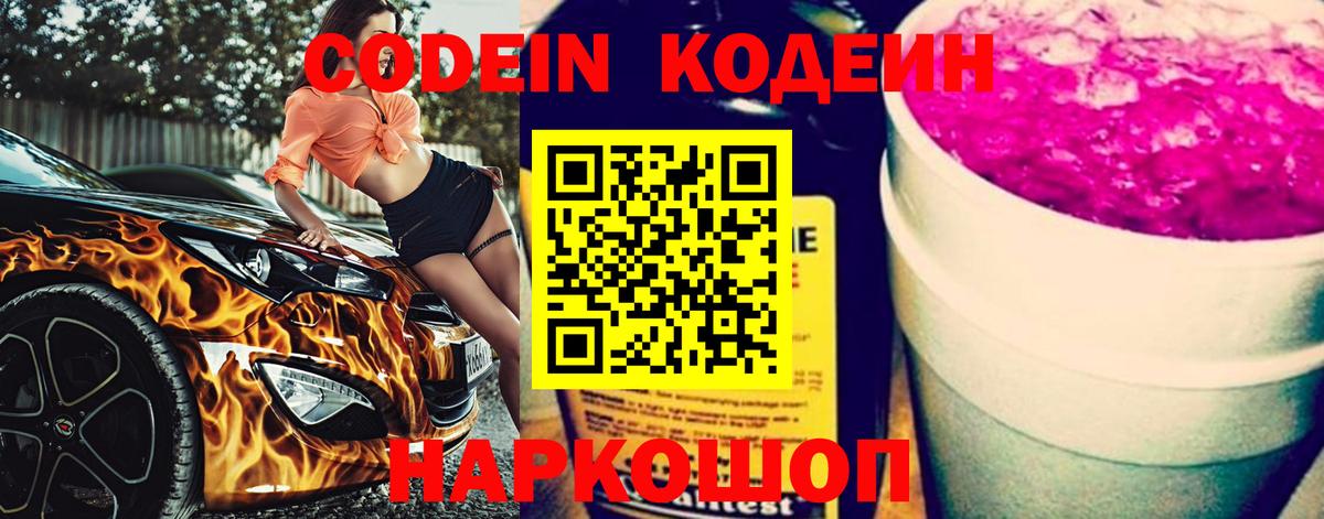 Кодеиновый сироп Lean Purple Drank Таганрог