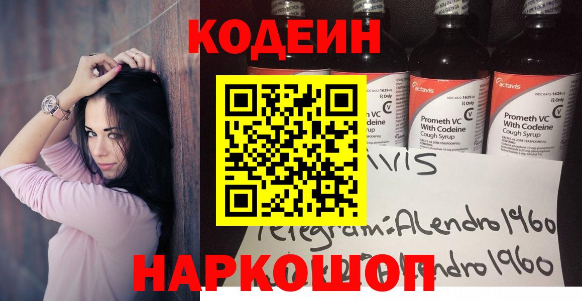 Codein Purple Drank  Вход с VPN  Таганрог 