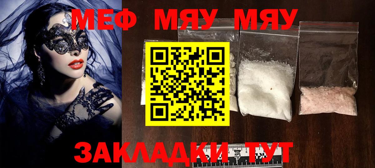 МЯУ-МЯУ mephedrone  Мефедрон VHQ  МЯУ-МЯУ  Вход с VPN  МЯУ-МЯУ  Таганрог 