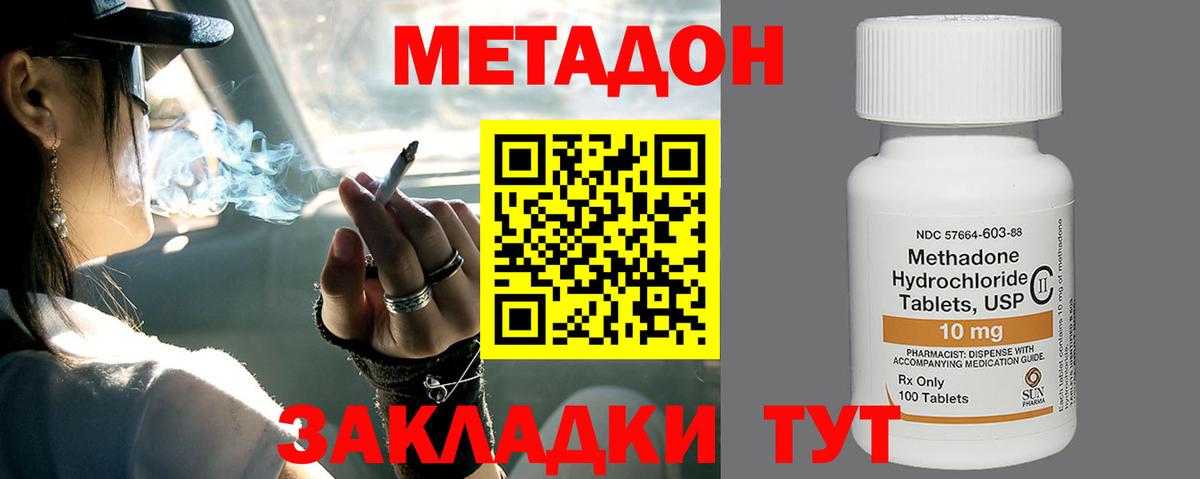 Метадон methadone  Вход с VPN  Таганрог 