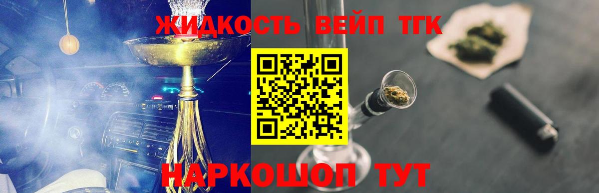 Таганрог  ТГК жижа  Вход с VPN  Дистиллят ТГК вейп 